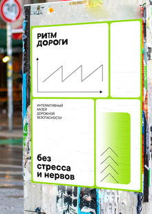 Ритм дороги