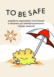 TO&nbsp;BE&nbsp;SAFE