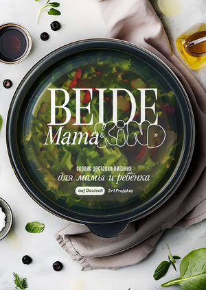 Beide: доставка питания для мамы и ребёнка