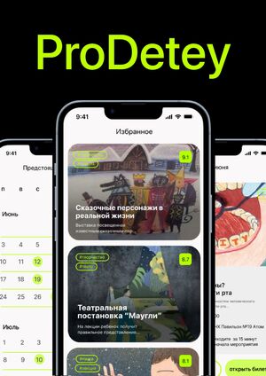 ProDetey / Лендинг
