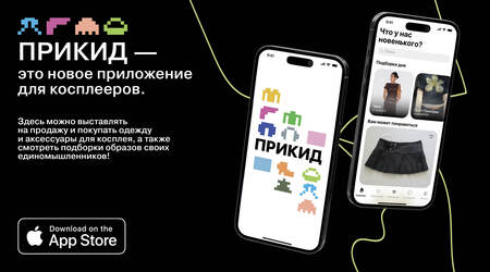 Прикид