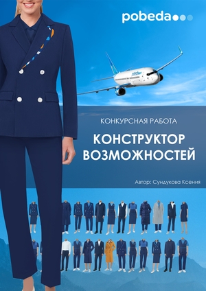 Конкурсная работа "КОНСТРУКТОР ВОЗМОЖНОСТЕЙ"