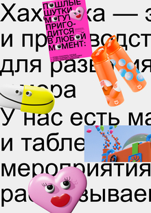 Сайт для Хахатеки — аптеки юмора