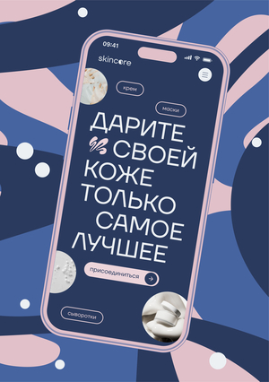 Skincore — помощник в уходе за кожей