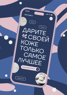 Skincore&nbsp;— помощник в&nbsp;уходе за&nbsp;кожей