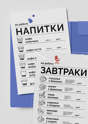Кофейня «На работу»