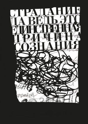 Плакат к фестивалю «Достоевский. Фестиваль-путешествие в Зарайск»