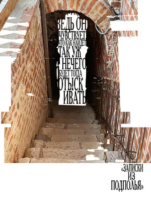 Poster for the Dostoevsky Festival. "Festival-travel to Zarisk"