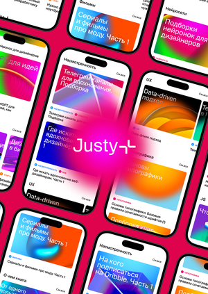 Justy – медиа для UI/UX дизайнеров и фронтенд-разработчков