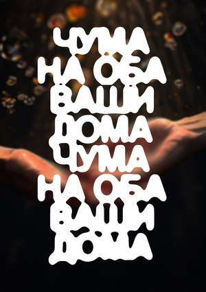 театральные плакаты 
по пьесе «Ромео и Джульетта»