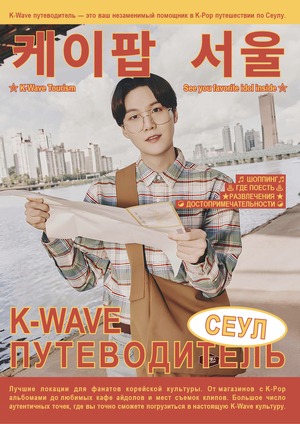 K-Wave Путеводитель по Сеулу