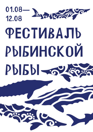 Брендинг города Рыбинск