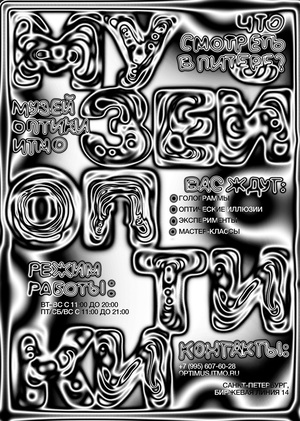 Музей Оптики