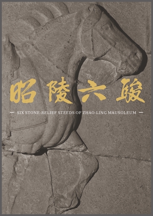 Six Stone-Relief Steeds of Zhao-ling Mausoleum