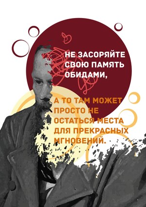 Плакат "Меньше обид..."