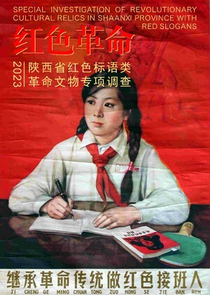 Red Slogans-Shaanxi Revolutionary Cultural Relics