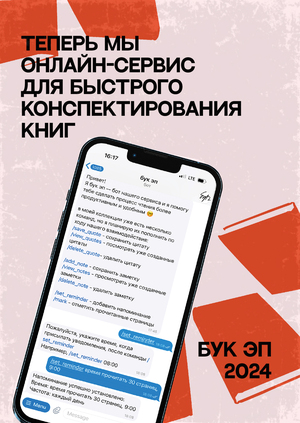 бук эп