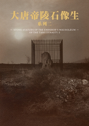 The Stone Statue of the Tang Imperial Mausoleum Series-2
