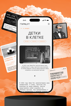 Парашут — медиа о странных изобретениях 