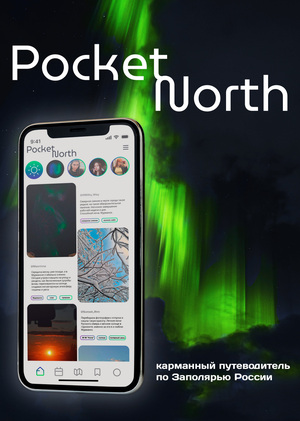 Poсket North