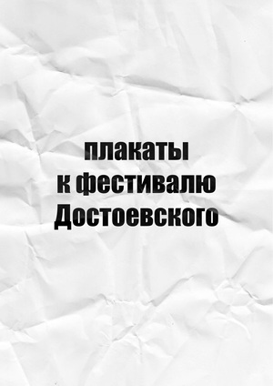 Плакаты