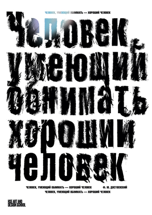 Плакат для фестиваля «Достоевский. Фестиваль-путешествие в Зарайск»