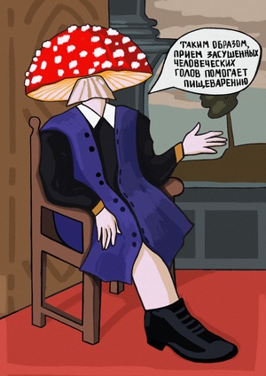 Иллюстрации к статье о мухоморах