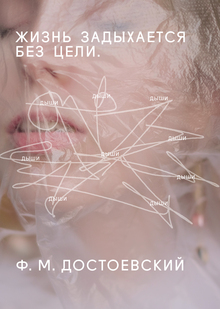 Дыши Дыши