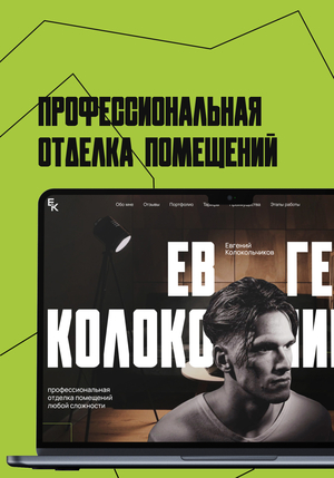 Лендинг-портфолио для услуг по ремонту квартир