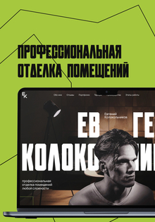 Лендинг-портфолио для услуг по&nbsp;ремонту квартир