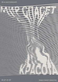КРАСОТА.Достоевский