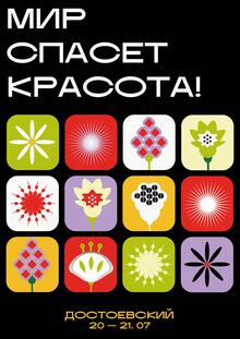 ДОСТОЕВСКИЙ