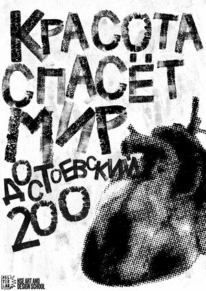 плакаты Достоевский