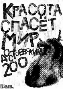 плакаты Достоевский