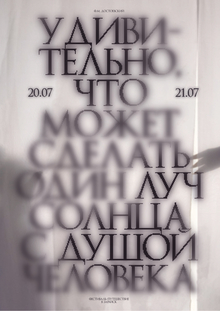 Плакат для фестиваля «Достоевский. Фестиваль-путешествие в Зарайск»