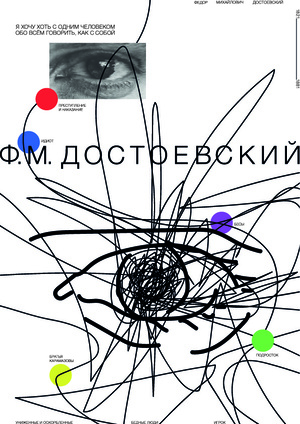 Плакат для фестиваля «Достоевский. Фестиваль-путешествие в Зарайск»