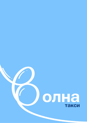Лендинг такси "Волна"