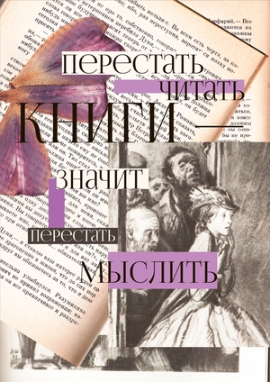 Достоевский. Плакат (2).