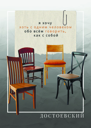 Обо всём говорить, как с собой