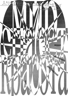 Достоевский. Фестиваль-путешествие в Зарайск