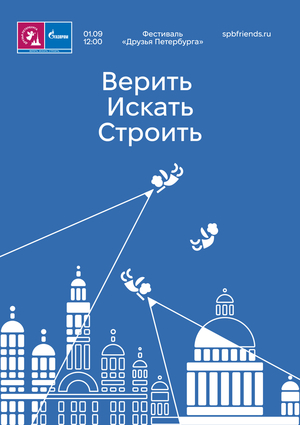 Шоурилл Ангелов-Хранителей города. Айдентика фестиваля «Друзья Петербурга»