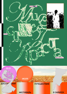 Плакат на конкурс Достоевского №5