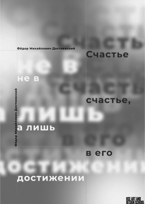 Плакат к фестивалю «Достоевский. Фестиваль-путешествие в Зарайск»