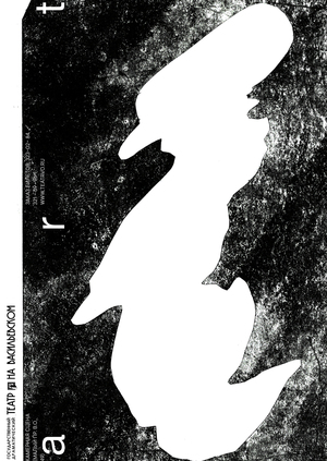 Серия театральных плакатов