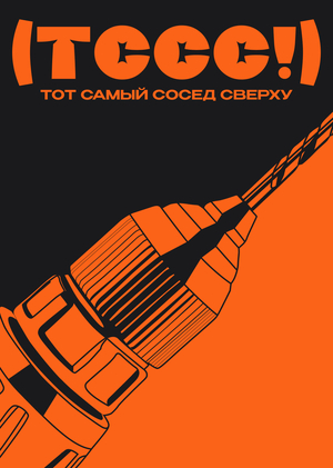 Бесшумные дрели для самых тихих соседей