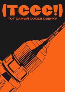 Бесшумные дрели для самых тихих соседей