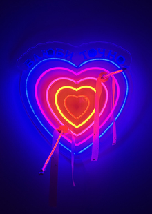 Влюби точно