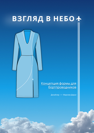 Взгляд в небо