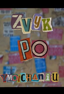 звук по&nbsp;умолчанию