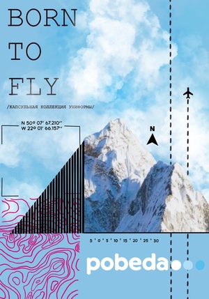 Униформа для авиалиний «Победа»